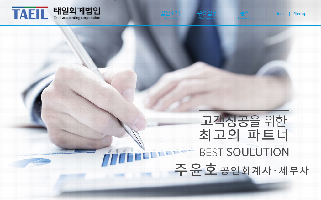 태일회계법인 주윤호 공인회계사/세무사 법인소개 주요업무 문의